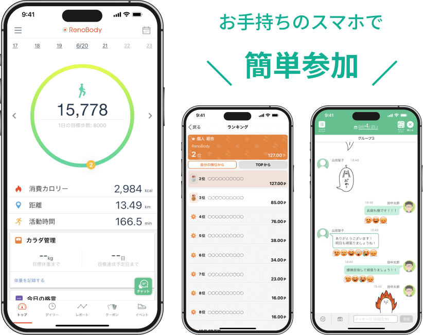 お手持ちのスマホで簡単参加