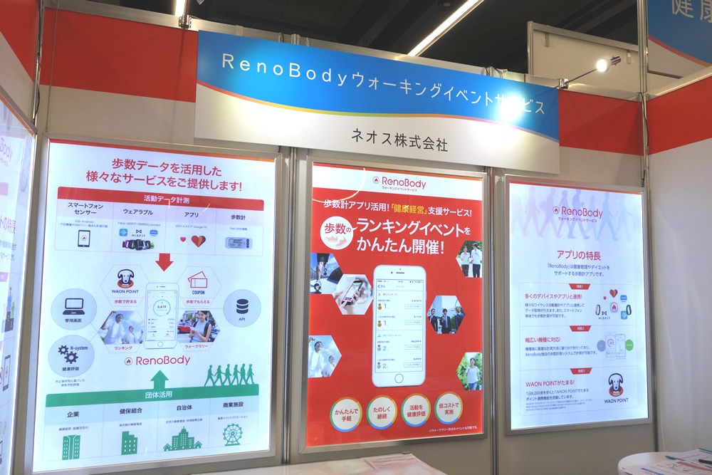 【展示会出店】RenoBodyウォーキングイベントサービスが健康経営・増進、病気予防に向けた「データヘルス・予防サービス見本市2019」に出展