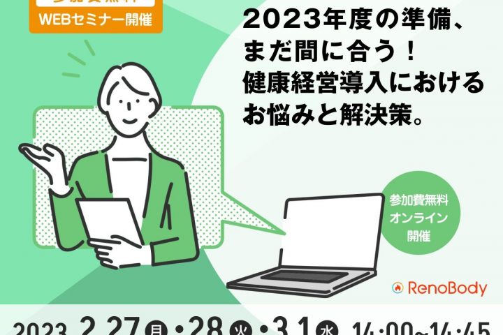 【WEBセミナー】9月15日開催「オンラインウォーキングイベントでウェルビーイングを「組織幸福度」を向上させよう」